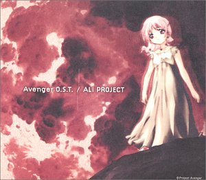 繭 Avengerの歌詞ページ 歌手 Ali Project アニソン 無料アニメ歌詞閲覧サイト