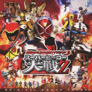 仮面ライダー×スーパー戦隊×宇宙刑事 スーパーヒーロー大戦Z