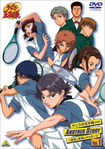 テニスの王子様 OVA ANOTHER STORY〜過去と未来のメッセージ
