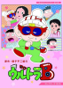 ウルトラB
