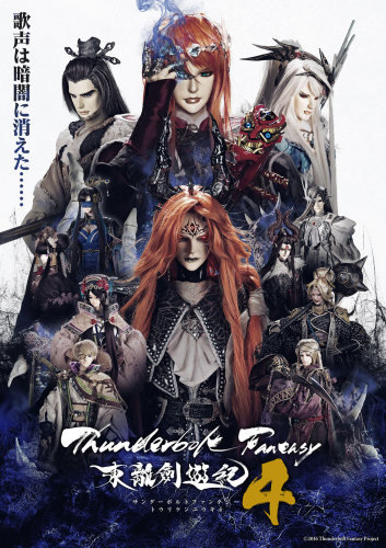 Thunderbolt Fantasy 東離劍遊紀4