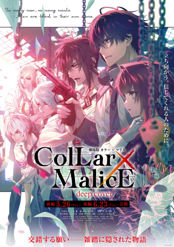 Collar×Malice