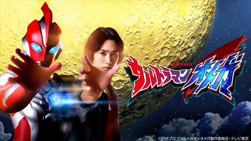 ウルトラマンオメガ