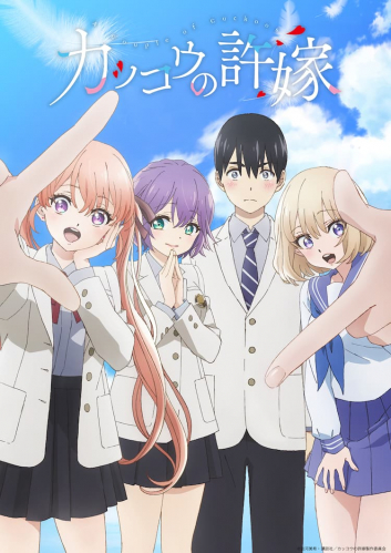 カッコウの許嫁Season2