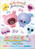 ぷにるんず ぷに３