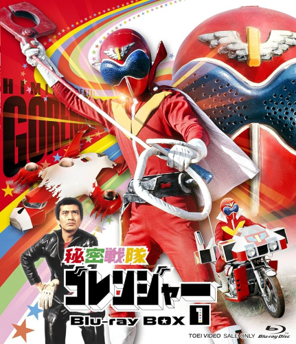 秘密戦隊ゴレンジャー