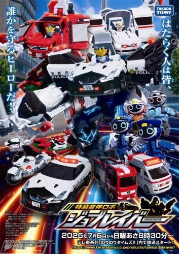 特装合体ロボ ジョブレイバー