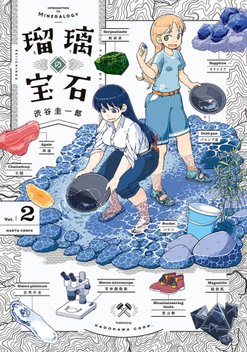 瑠璃の宝石