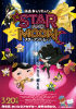 映画おしりたんてい STAR AND MOON スター・アンド・ムーン