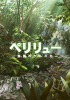 ペリリュー -楽園のゲルニカ-