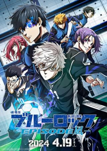 劇場版 ブルーロック -EPISODE 凪-