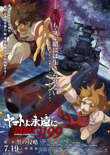 ヤマトよ永遠に REBEL3199 第1章 黒の侵略