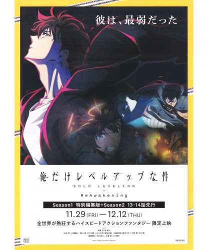 俺だけレベルアップな件 -ReAwakening-