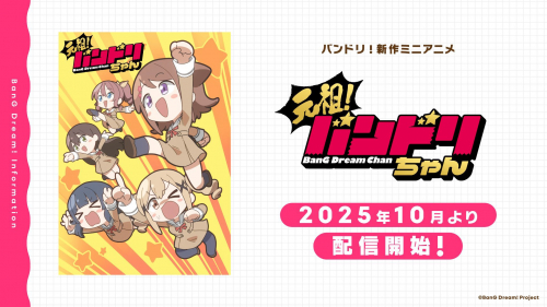 元祖！バンドリちゃん