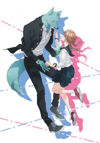 キミと越えて恋になる