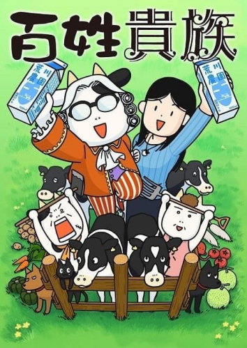 百姓貴族 3rd Season