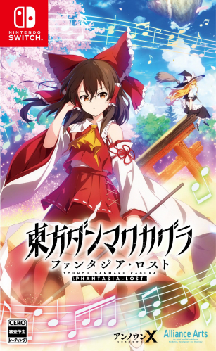 東方ダンマクカグラ ファンタジア・ロスト