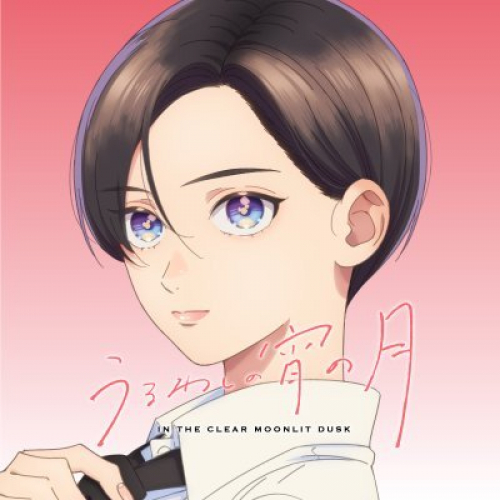 うるわしの宵の月