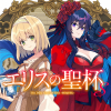 エリスの聖杯