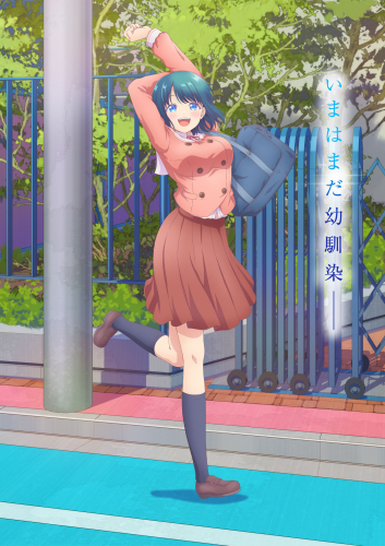 幼馴染とはラブコメにならない