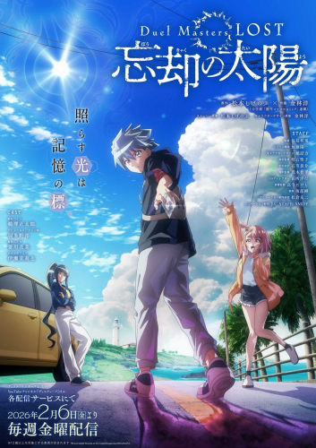 Duel Masters LOST ～忘却の太陽～