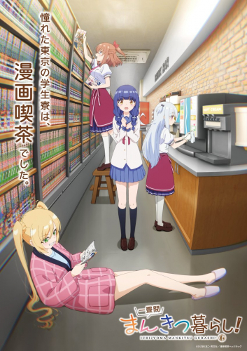 一畳間まんきつ暮らし！