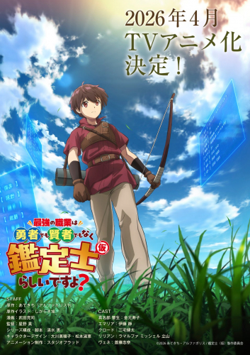 最強の職業は勇者でも賢者でもなく鑑定士(仮)らしいですよ？