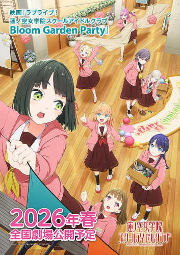 ラブライブ！蓮ノ空女学院スクールアイドルクラブ Bloom Garden Party