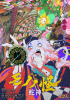 劇場版モノノ怪 第三章 蛇神