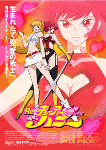 Re:キューティーハニー