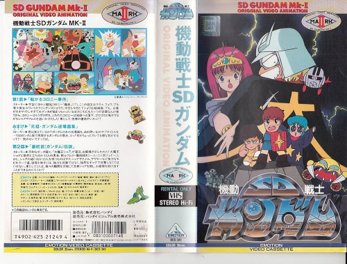 機動戦士SDガンダム MK-II