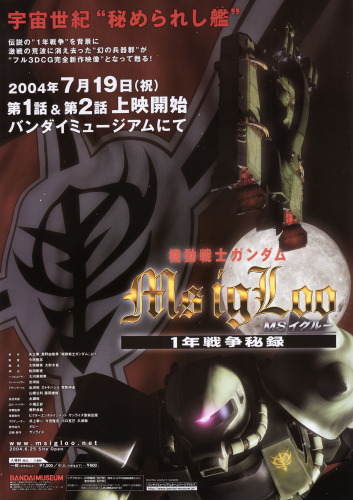 機動戦士ガンダムMS IGLOO １年戦争秘録