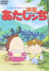 映画 あたしンち