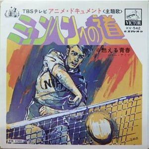 ミュンヘンへの道