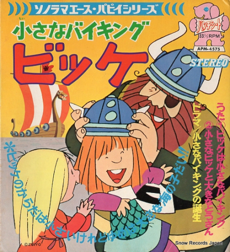 小さなバイキングビッケ