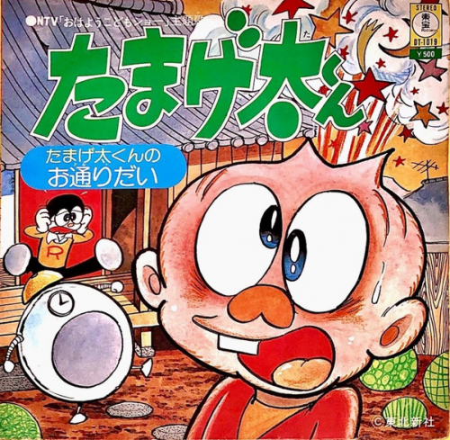 となりのたまげ太くん