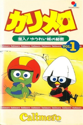 カリメロ(1992)