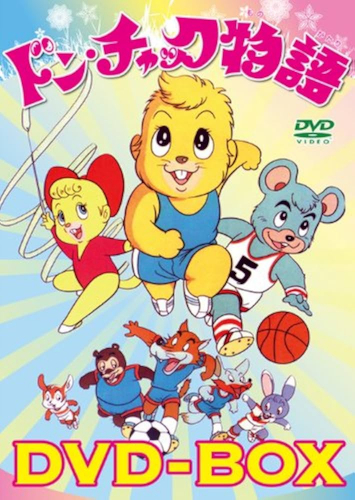 ドン・チャック物語第1期