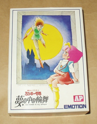 魔法のプリンセスミンキーモモ　夢の中の輪舞（OVA）