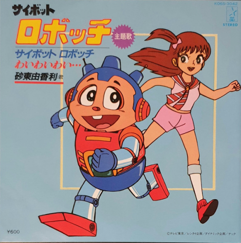 サイボットロボッチ