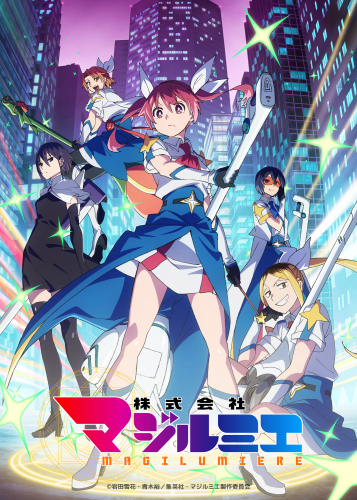 株式会社マジルミエ 第2期