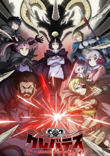 クレバテスII-魔獣の王と偽りの勇者伝承-