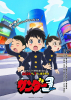 サンダー３