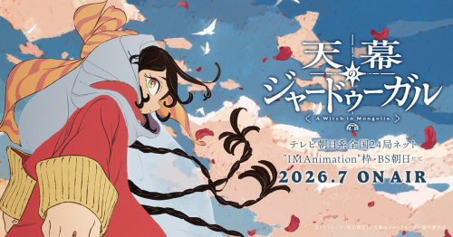 天幕のジャードゥーガル