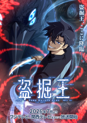 盗掘王