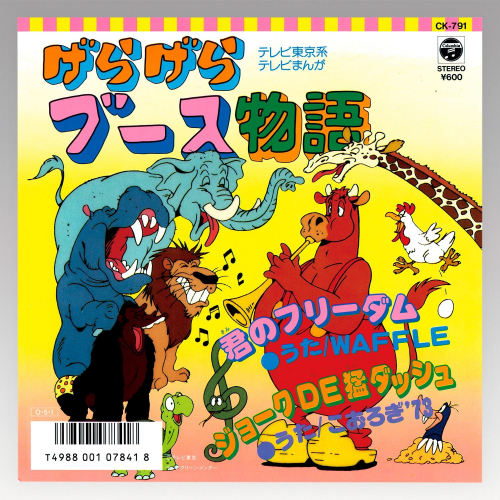 げらげらブース物語
