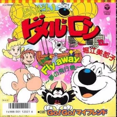 どんどんドメルとロン