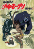 ジャングルブック 少年モーグリ
