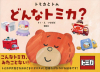 トミカとトム